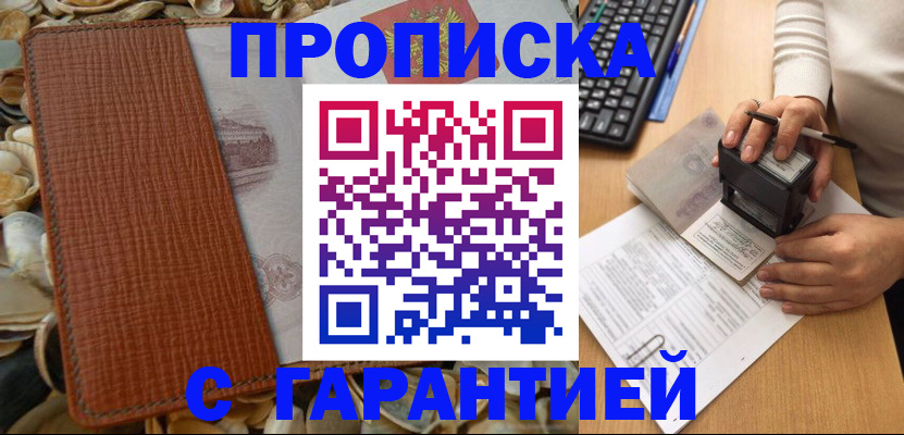 прописка 2025 в Геленджике