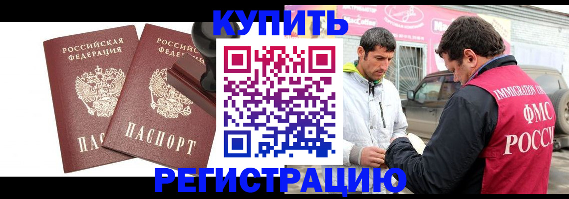 временная регистрация недорого в Геленджике